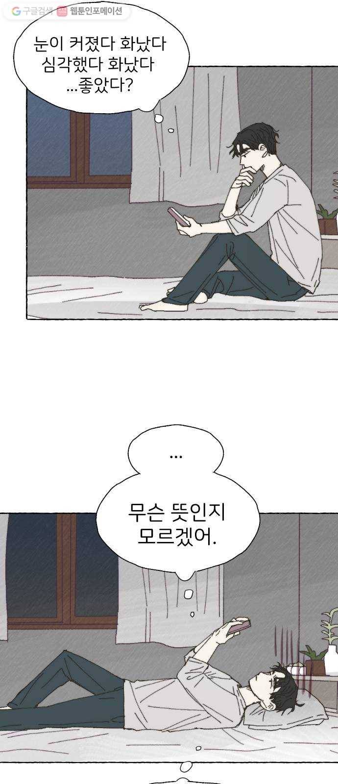 누군가의 로섬 31. 이면 52