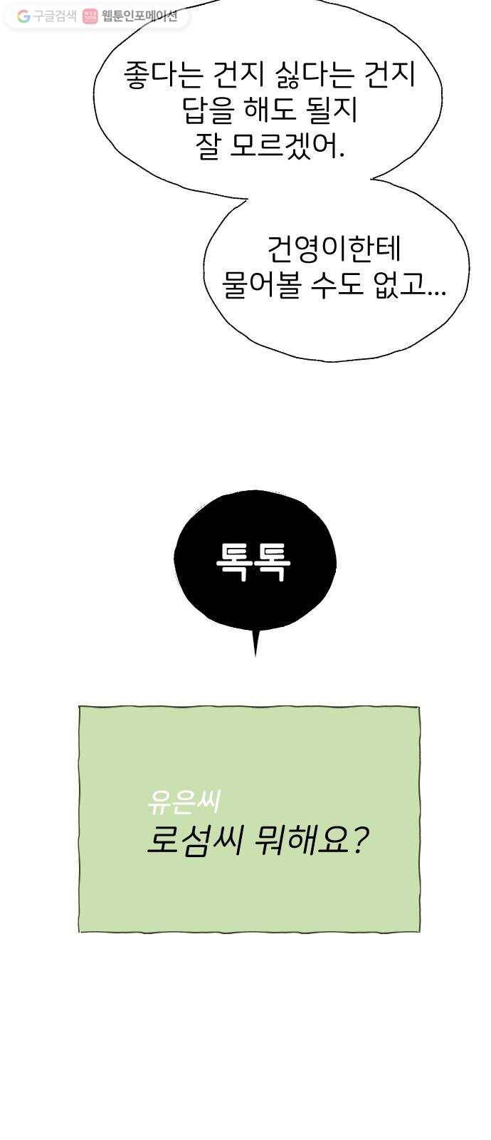 누군가의 로섬 31. 이면 53