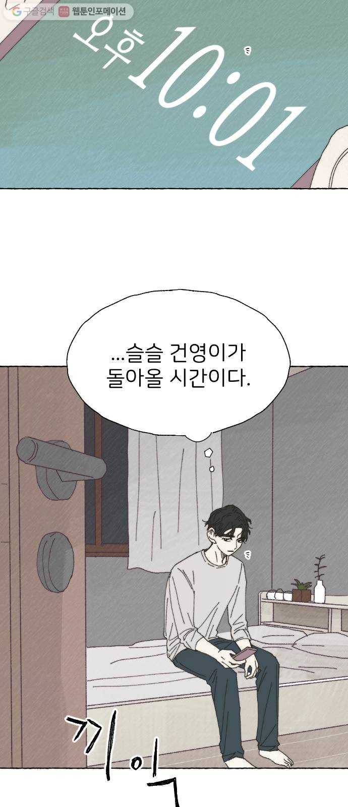누군가의 로섬 31. 이면 58