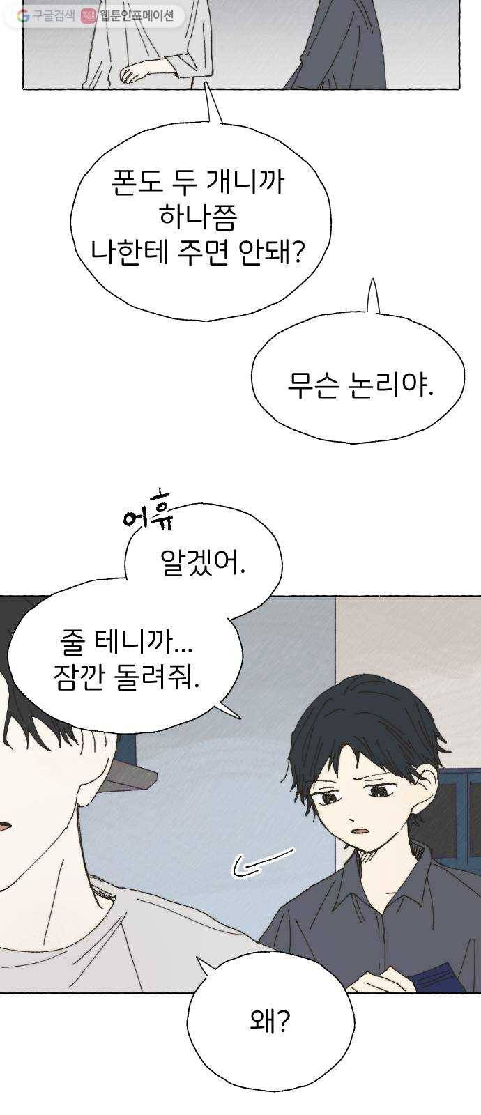 누군가의 로섬 31. 이면 62