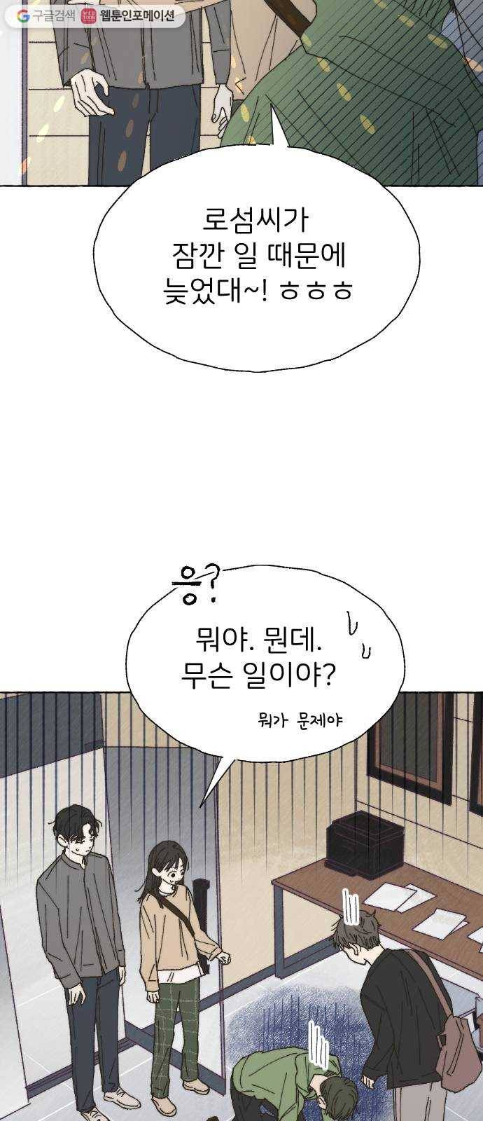 누군가의 로섬 41. 기대 6