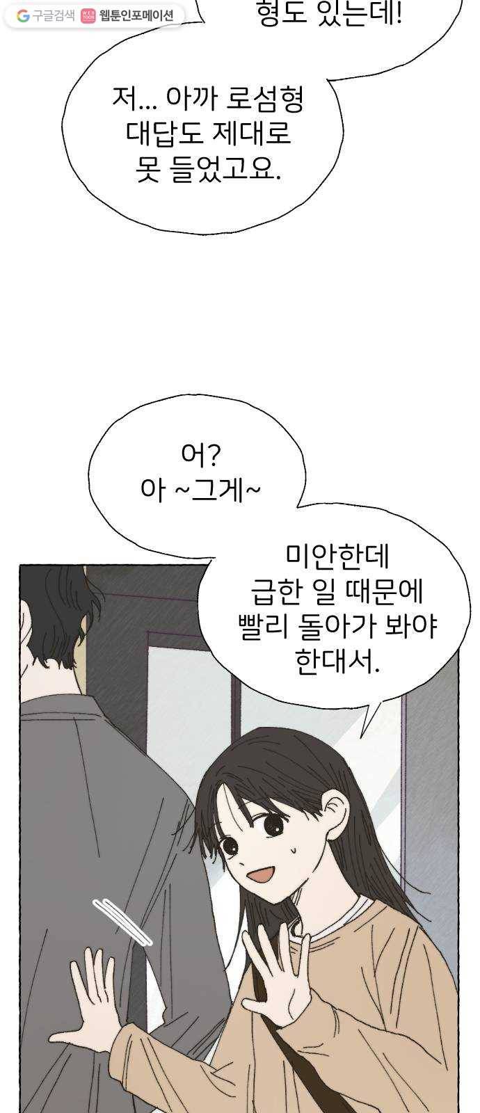 누군가의 로섬 41. 기대 9