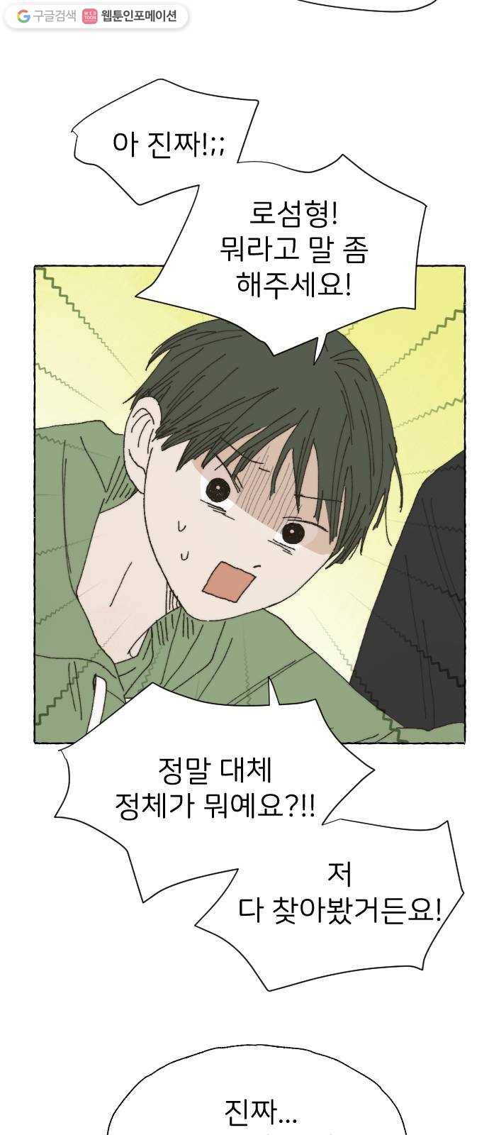 누군가의 로섬 41. 기대 11