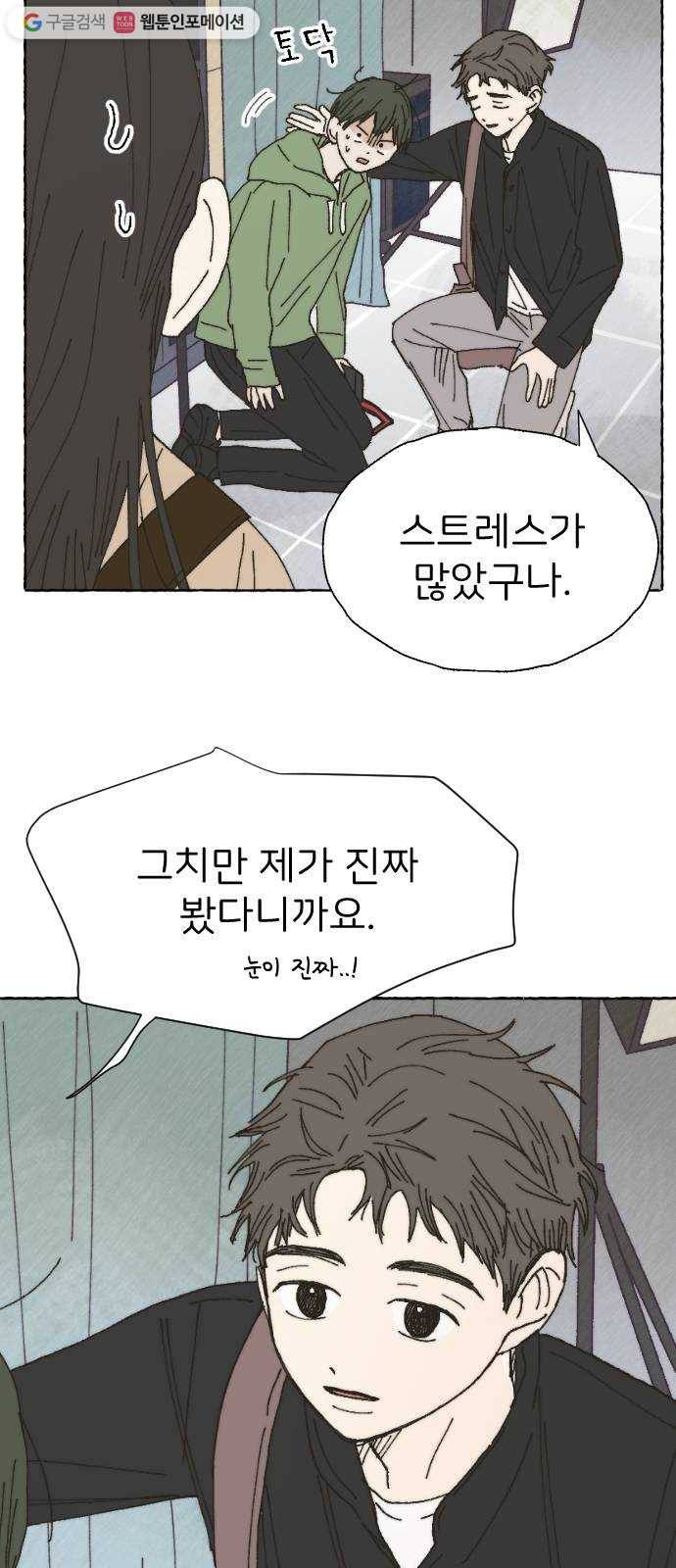 누군가의 로섬 41. 기대 13
