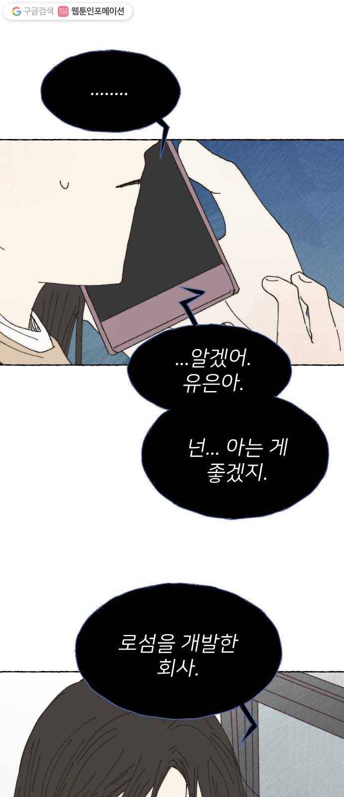 누군가의 로섬 41. 기대 18