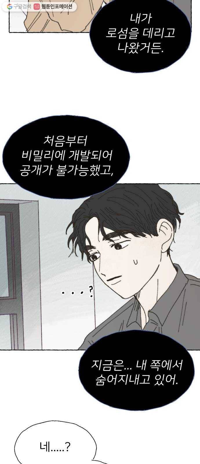 누군가의 로섬 41. 기대 20
