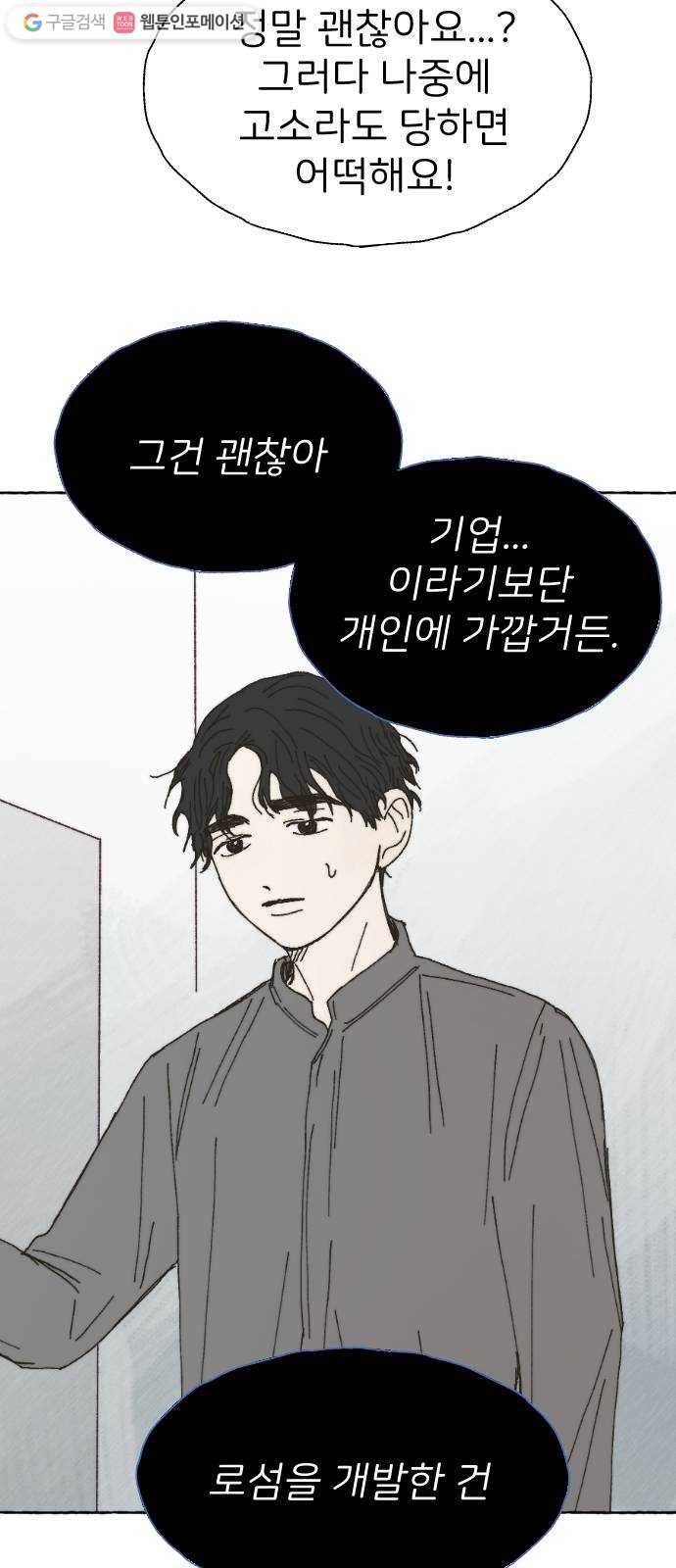누군가의 로섬 41. 기대 23