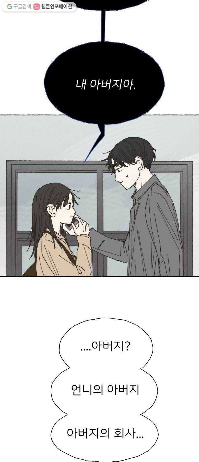 누군가의 로섬 41. 기대 24