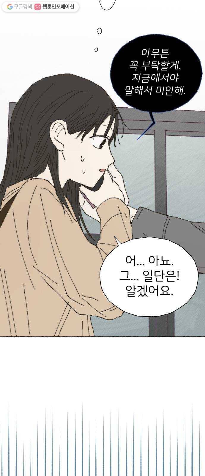 누군가의 로섬 41. 기대 25
