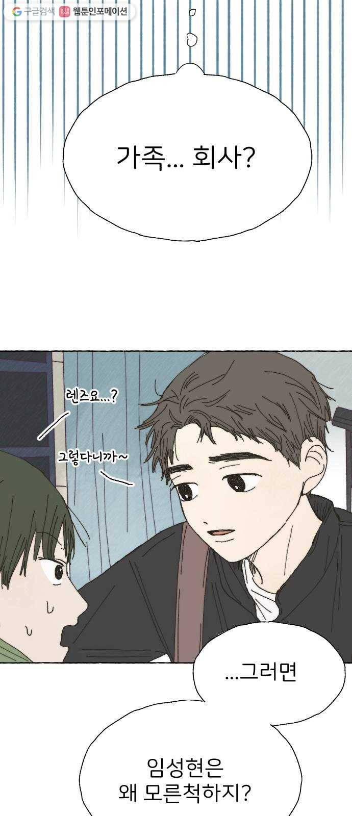 누군가의 로섬 41. 기대 26