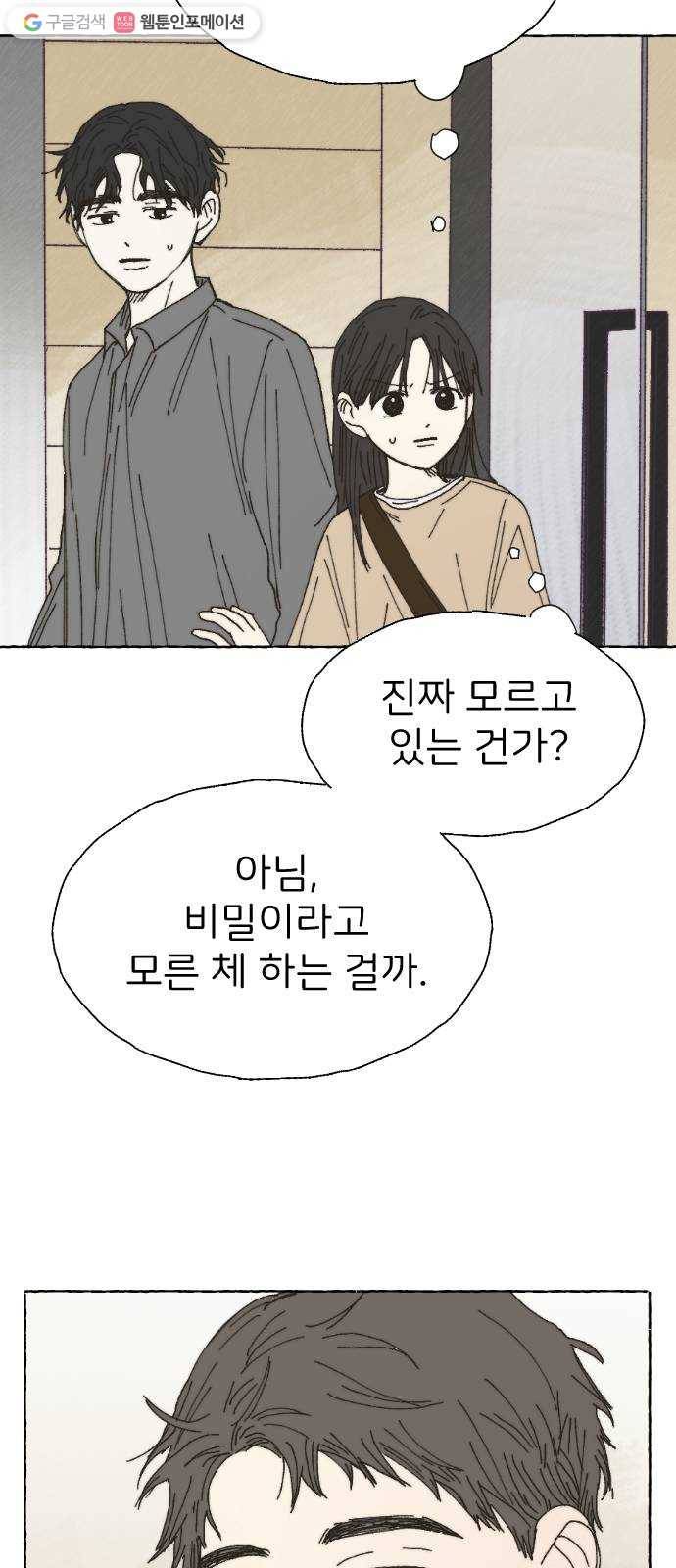누군가의 로섬 41. 기대 27