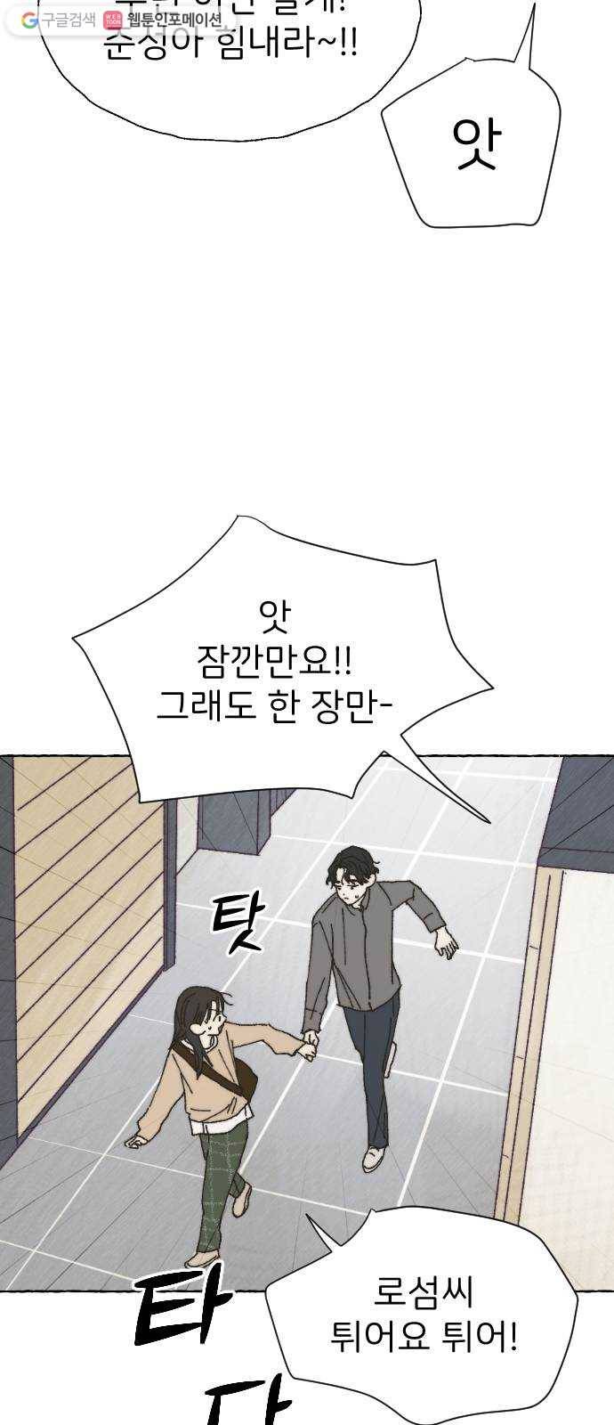 누군가의 로섬 41. 기대 29