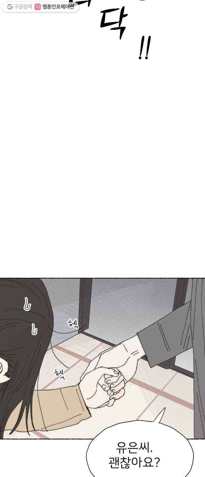 누군가의 로섬 41. 기대 30