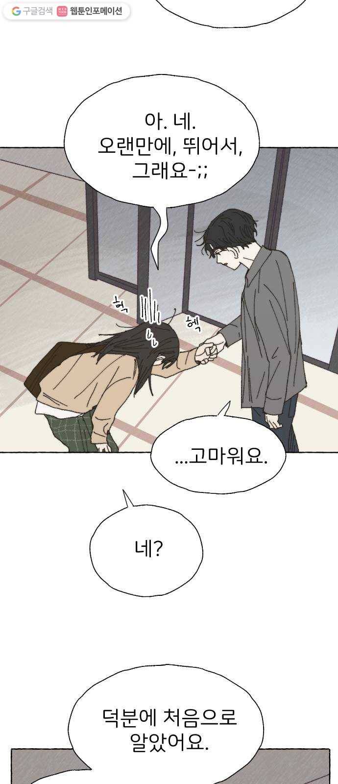 누군가의 로섬 41. 기대 31
