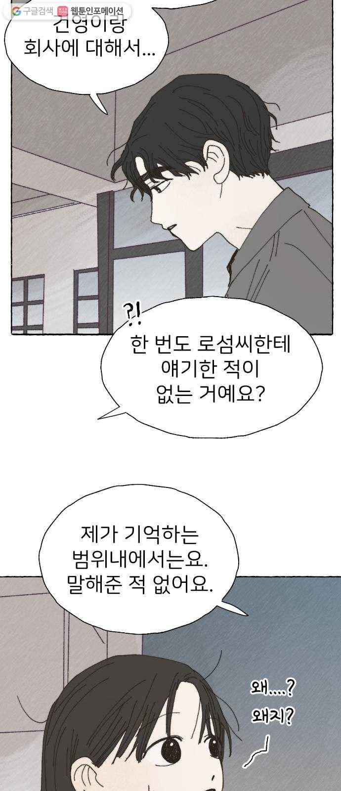 누군가의 로섬 41. 기대 32
