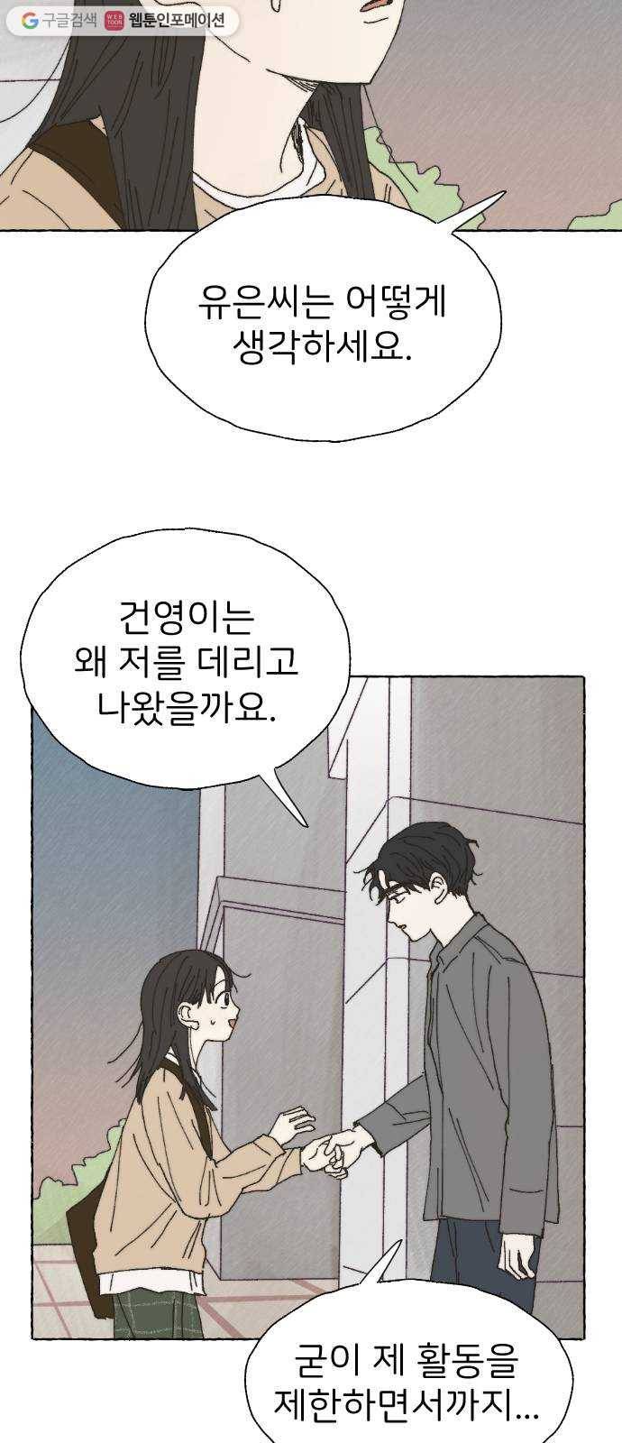 누군가의 로섬 41. 기대 33