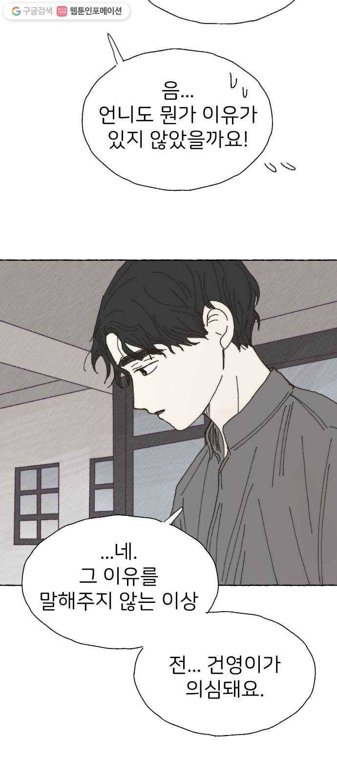 누군가의 로섬 41. 기대 34