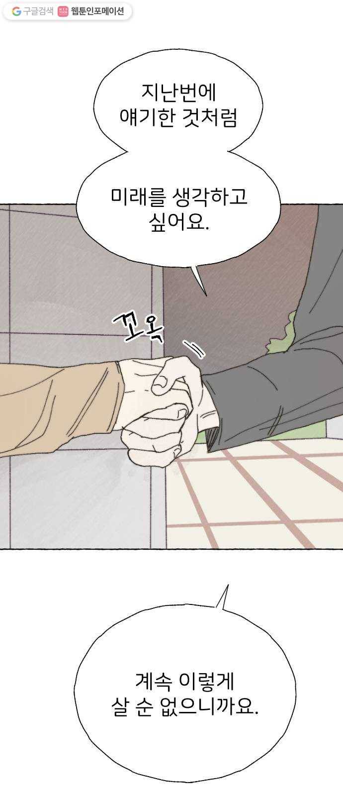 누군가의 로섬 41. 기대 35