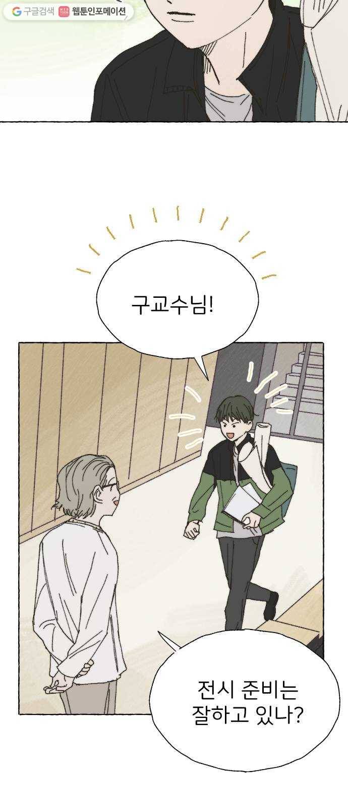 누군가의 로섬 41. 기대 38