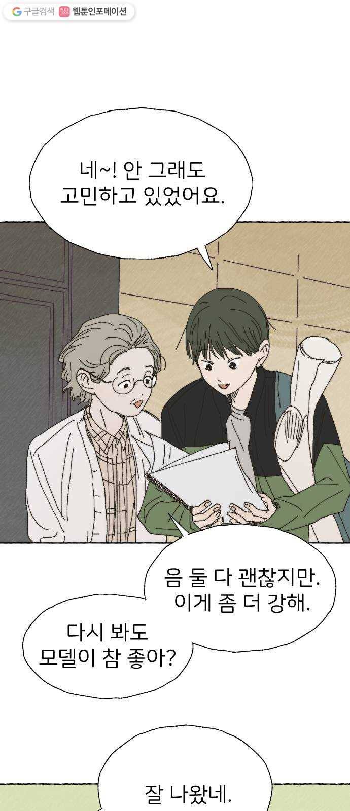 누군가의 로섬 41. 기대 39