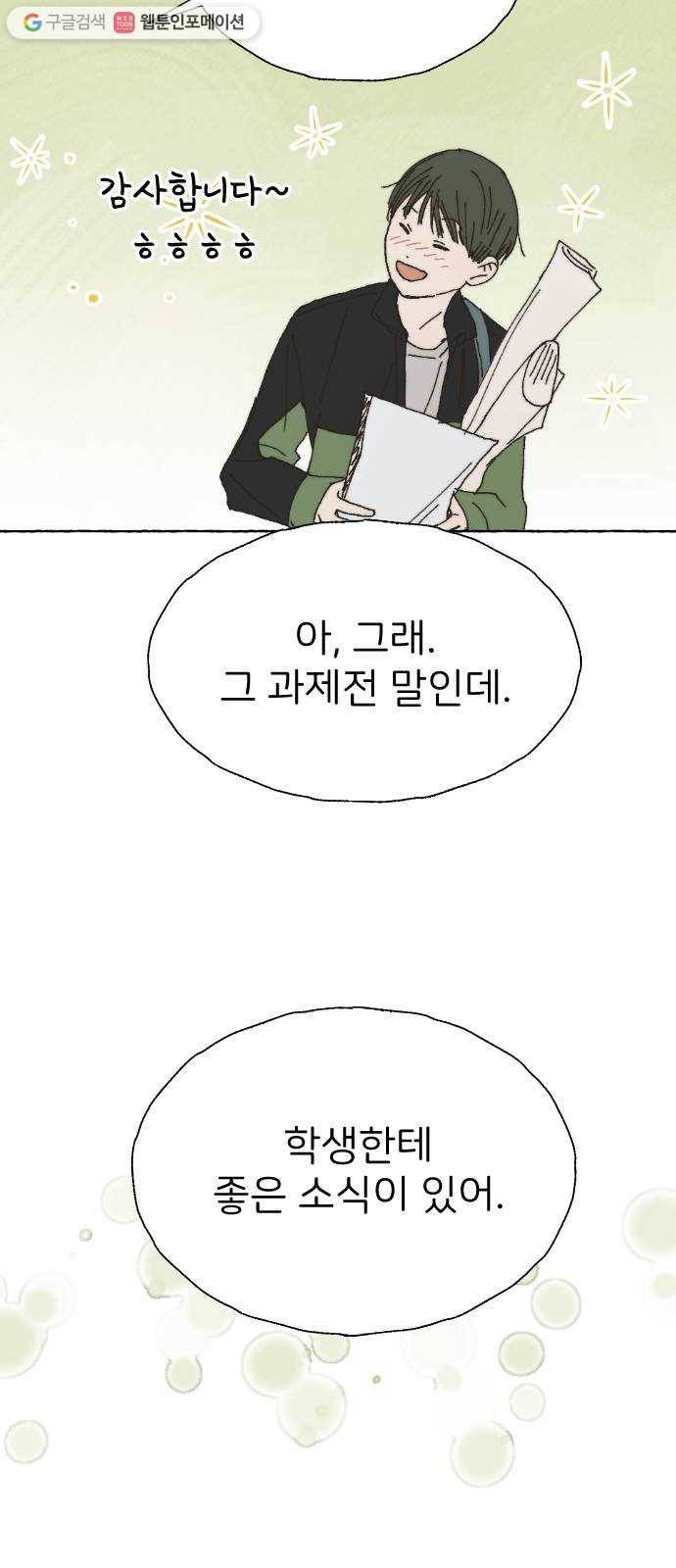 누군가의 로섬 41. 기대 40