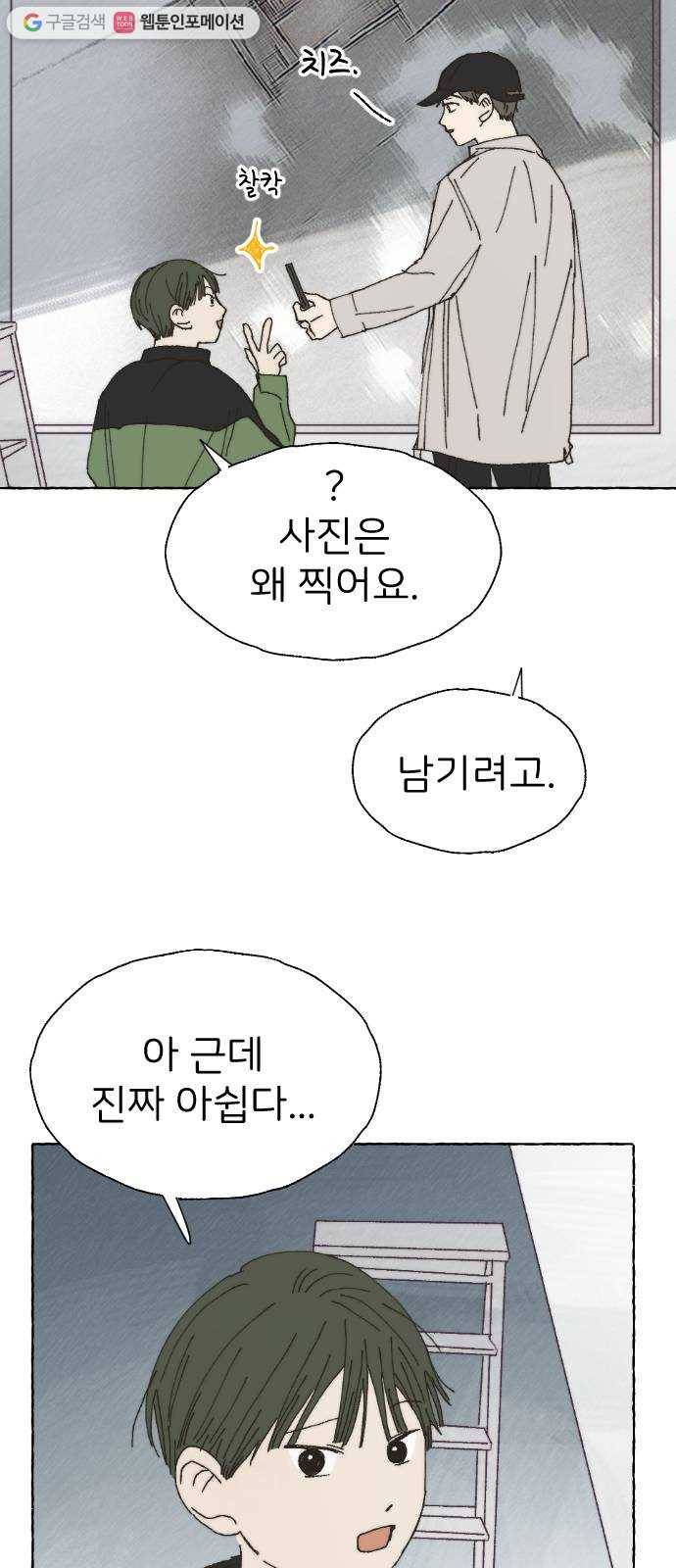 누군가의 로섬 41. 기대 45
