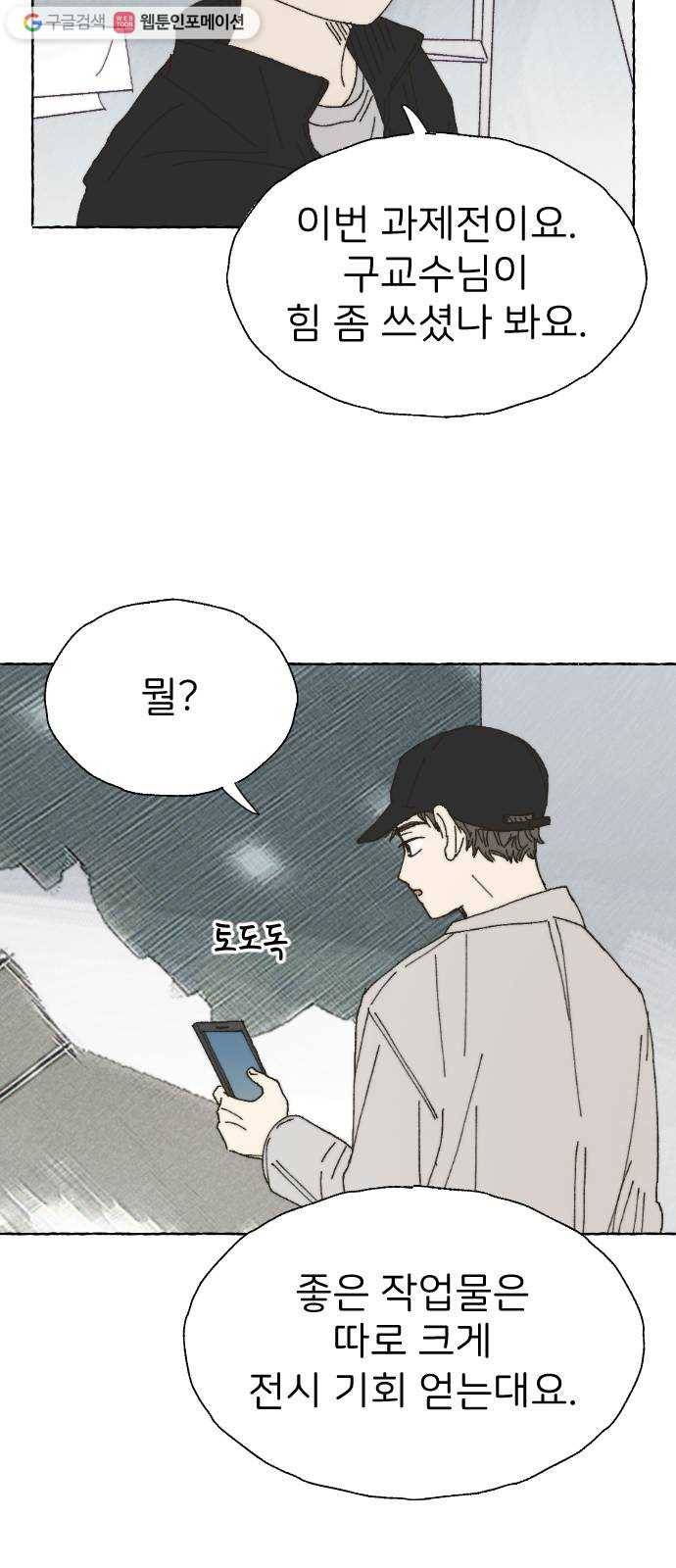 누군가의 로섬 41. 기대 46