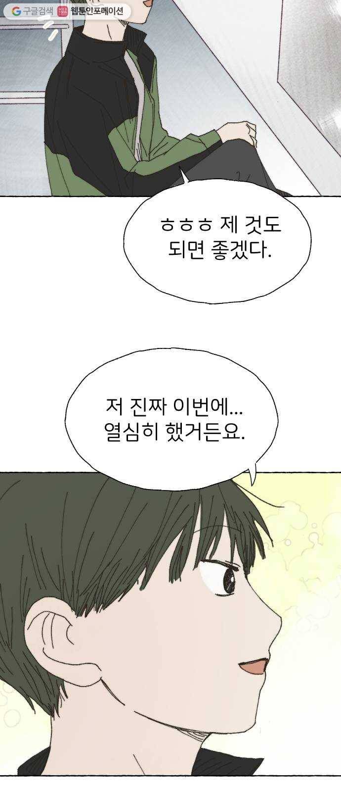 누군가의 로섬 41. 기대 48