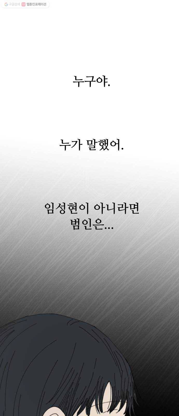 누군가의 로섬 51. 단절 1