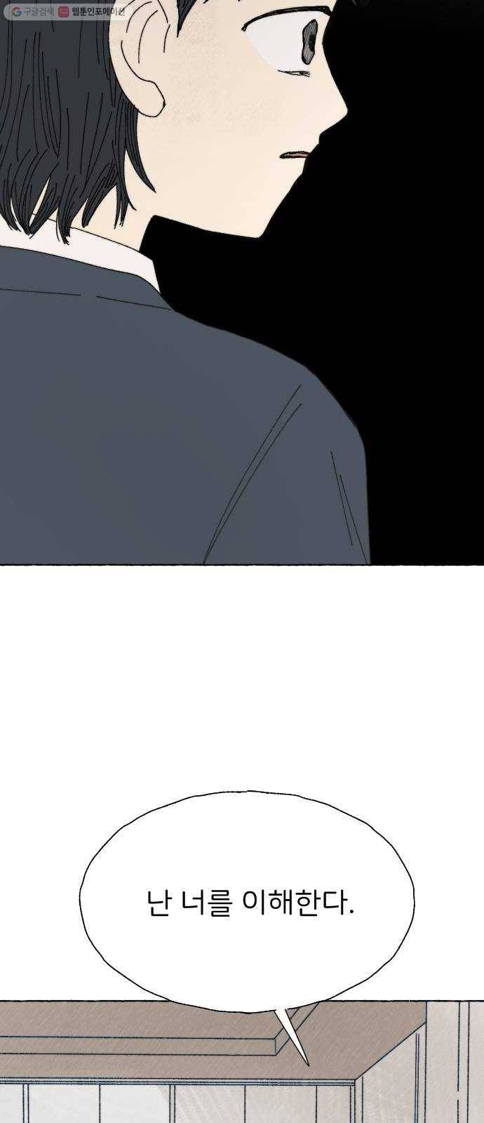 누군가의 로섬 51. 단절 2
