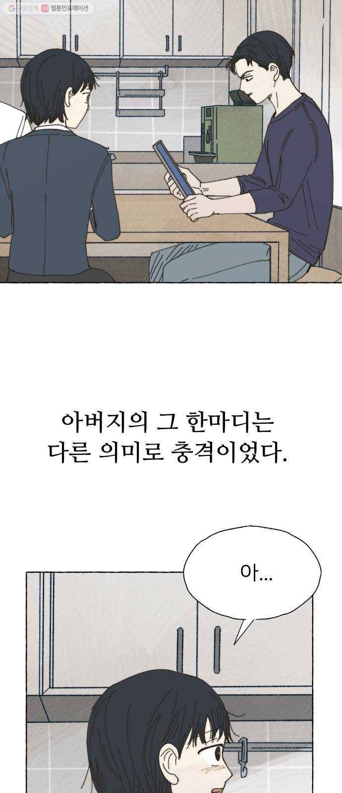 누군가의 로섬 51. 단절 3