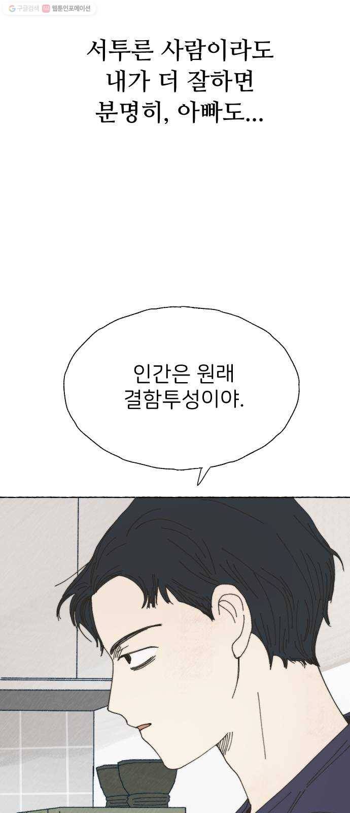 누군가의 로섬 51. 단절 5