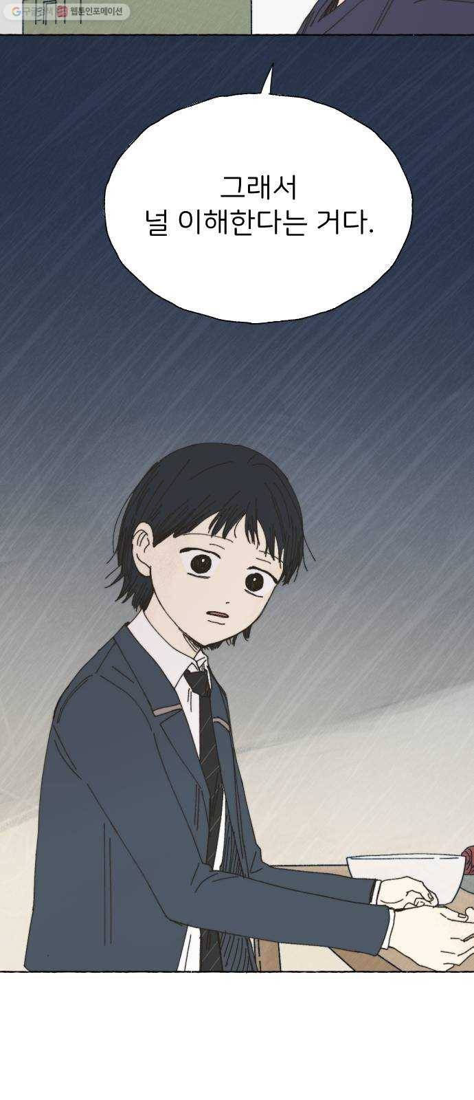 누군가의 로섬 51. 단절 6