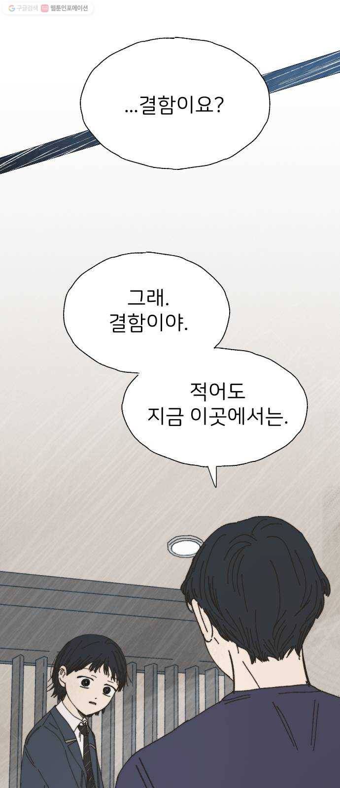 누군가의 로섬 51. 단절 7