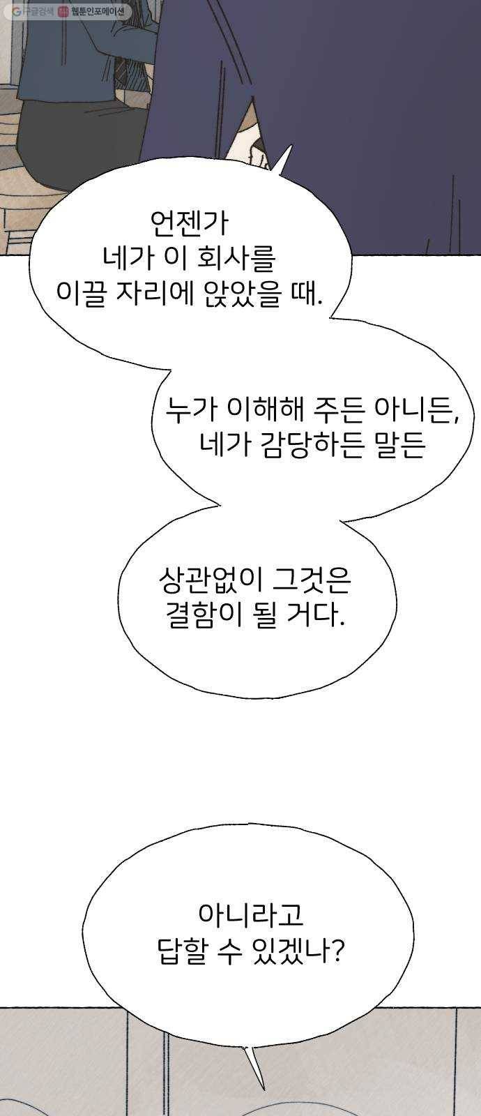 누군가의 로섬 51. 단절 8
