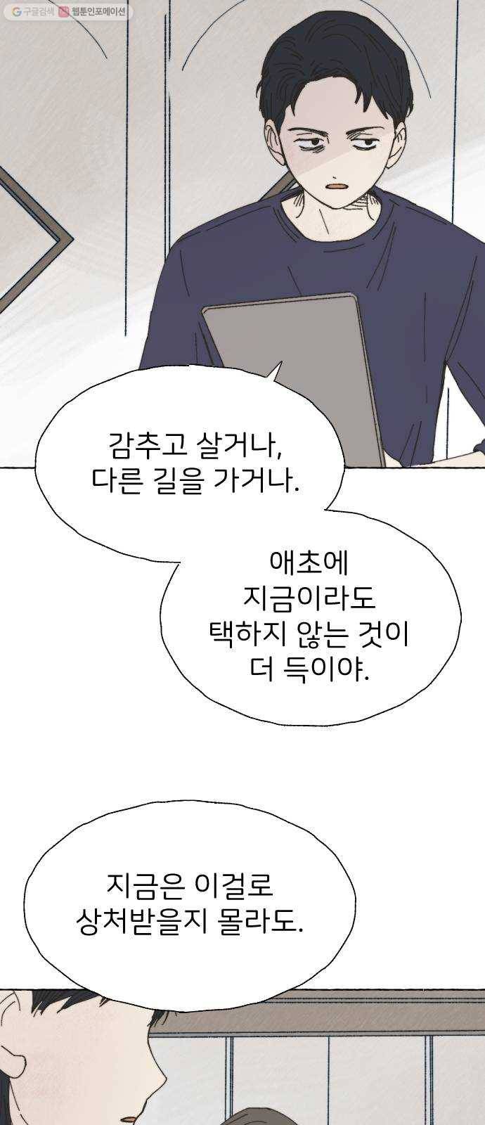 누군가의 로섬 51. 단절 9