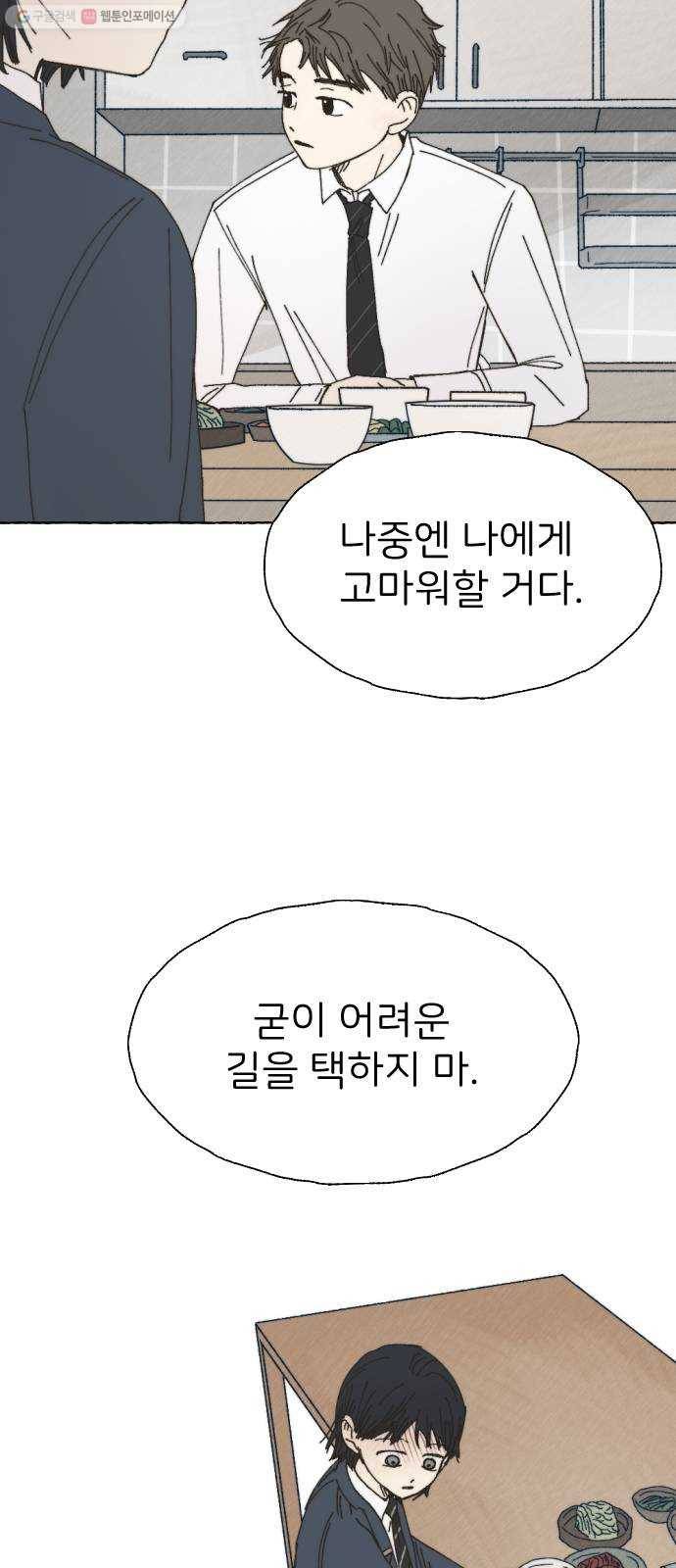 누군가의 로섬 51. 단절 10