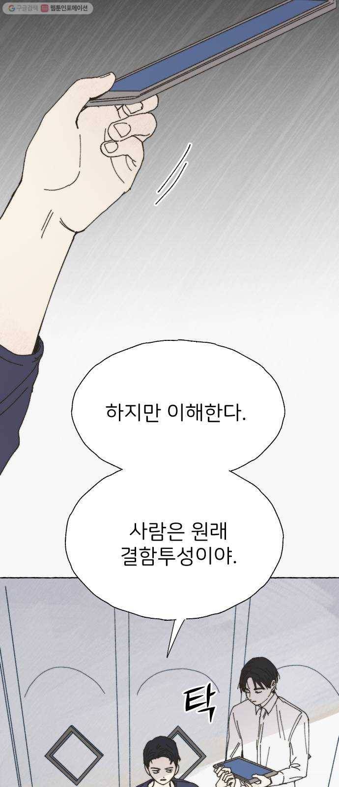 누군가의 로섬 51. 단절 12