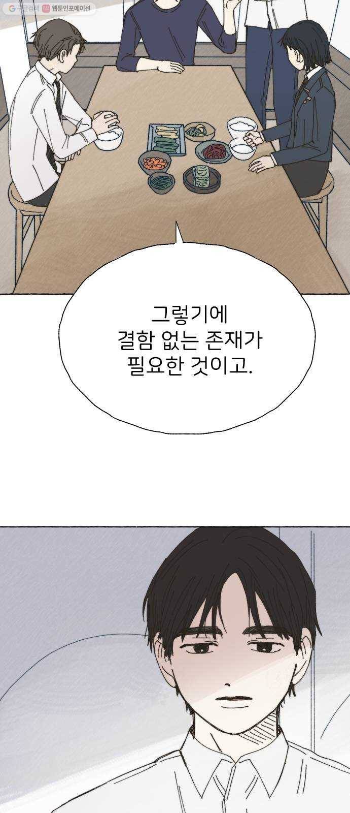 누군가의 로섬 51. 단절 13
