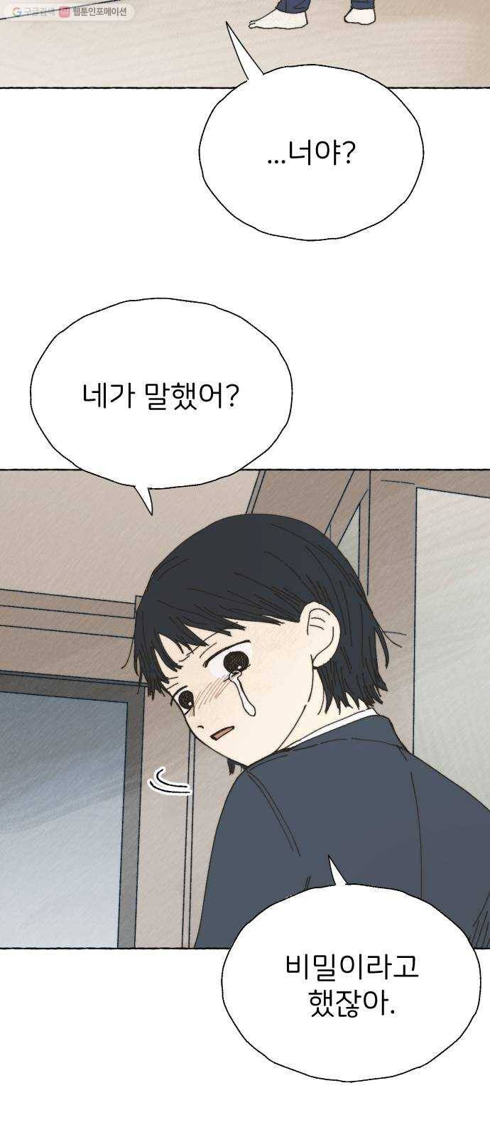 누군가의 로섬 51. 단절 17