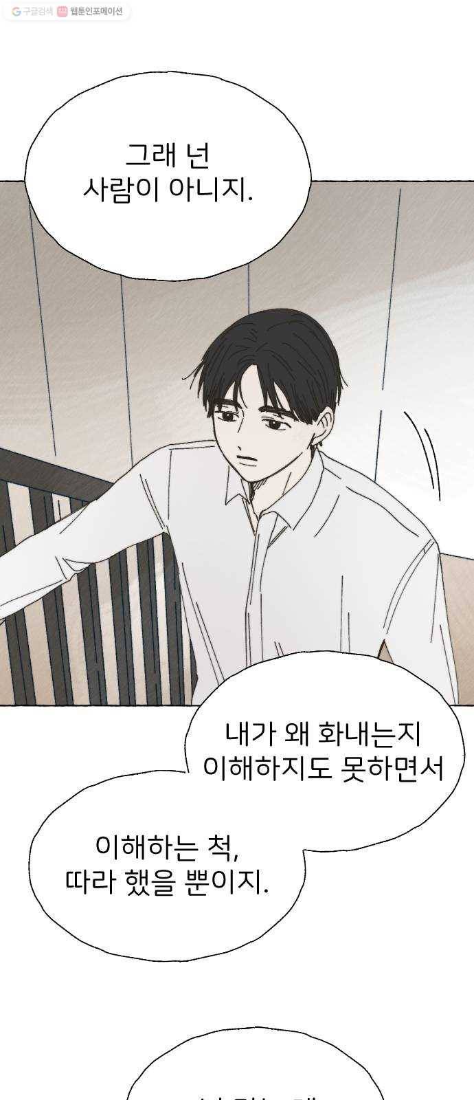누군가의 로섬 51. 단절 18