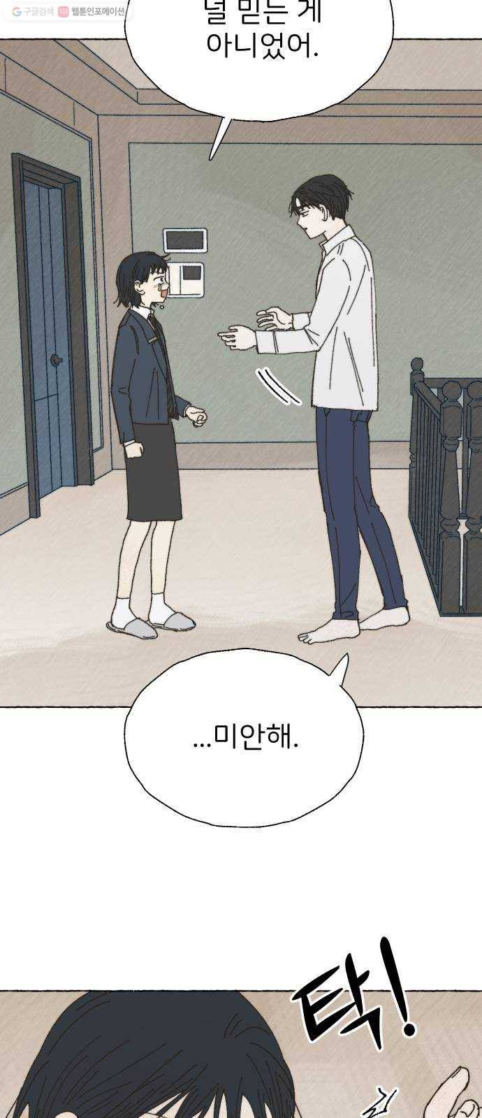 누군가의 로섬 51. 단절 19