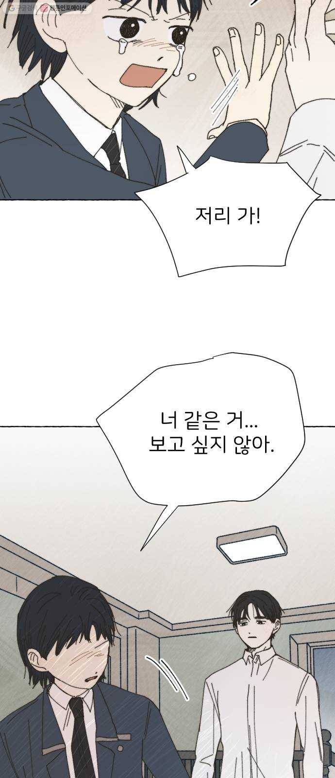 누군가의 로섬 51. 단절 20