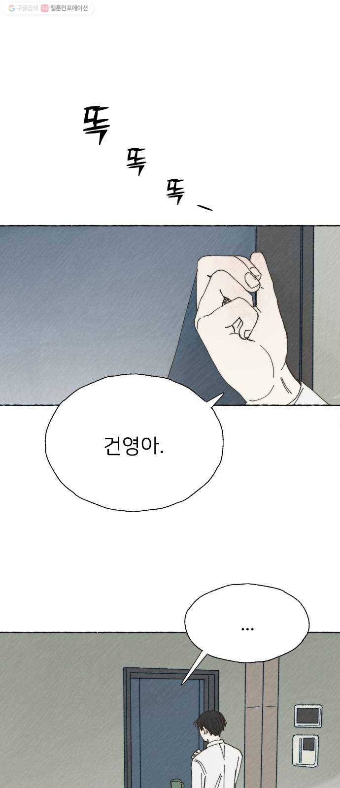 누군가의 로섬 51. 단절 24