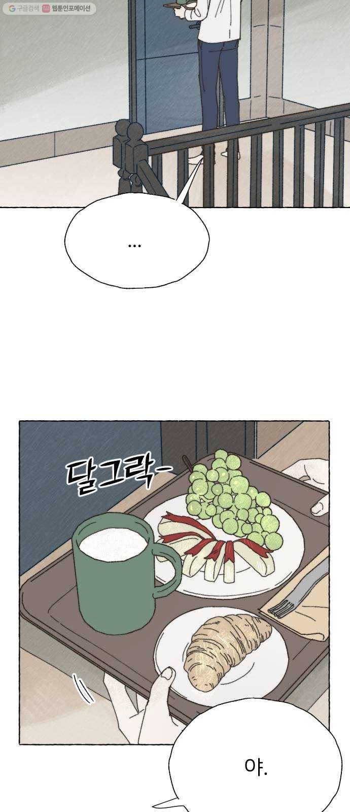 누군가의 로섬 51. 단절 25