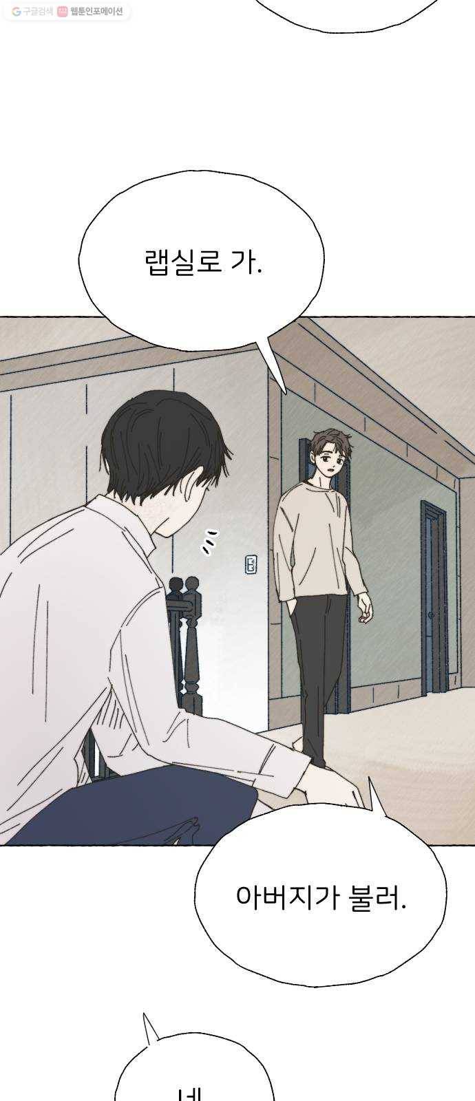 누군가의 로섬 51. 단절 26
