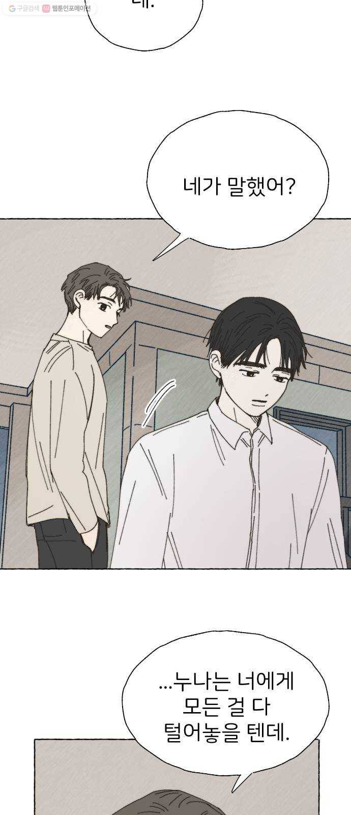 누군가의 로섬 51. 단절 27