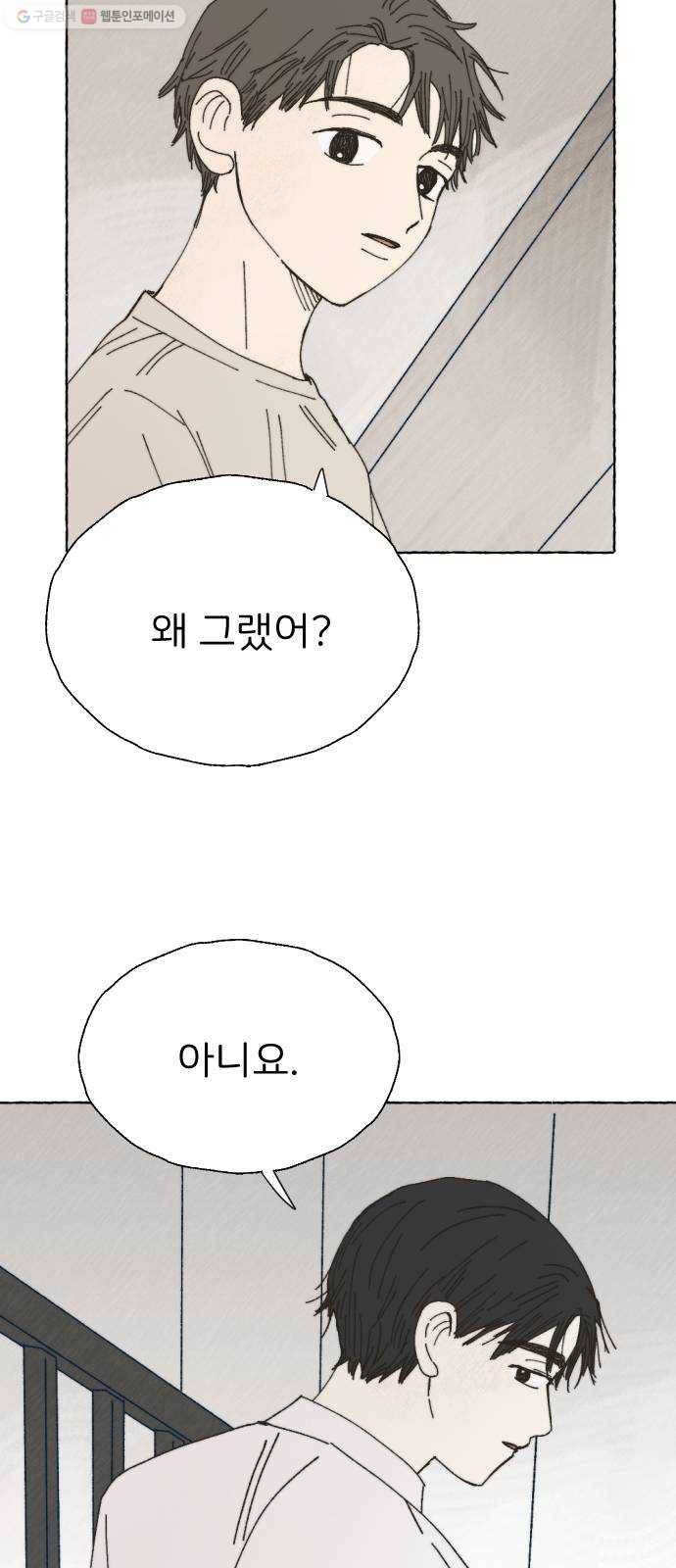 누군가의 로섬 51. 단절 28