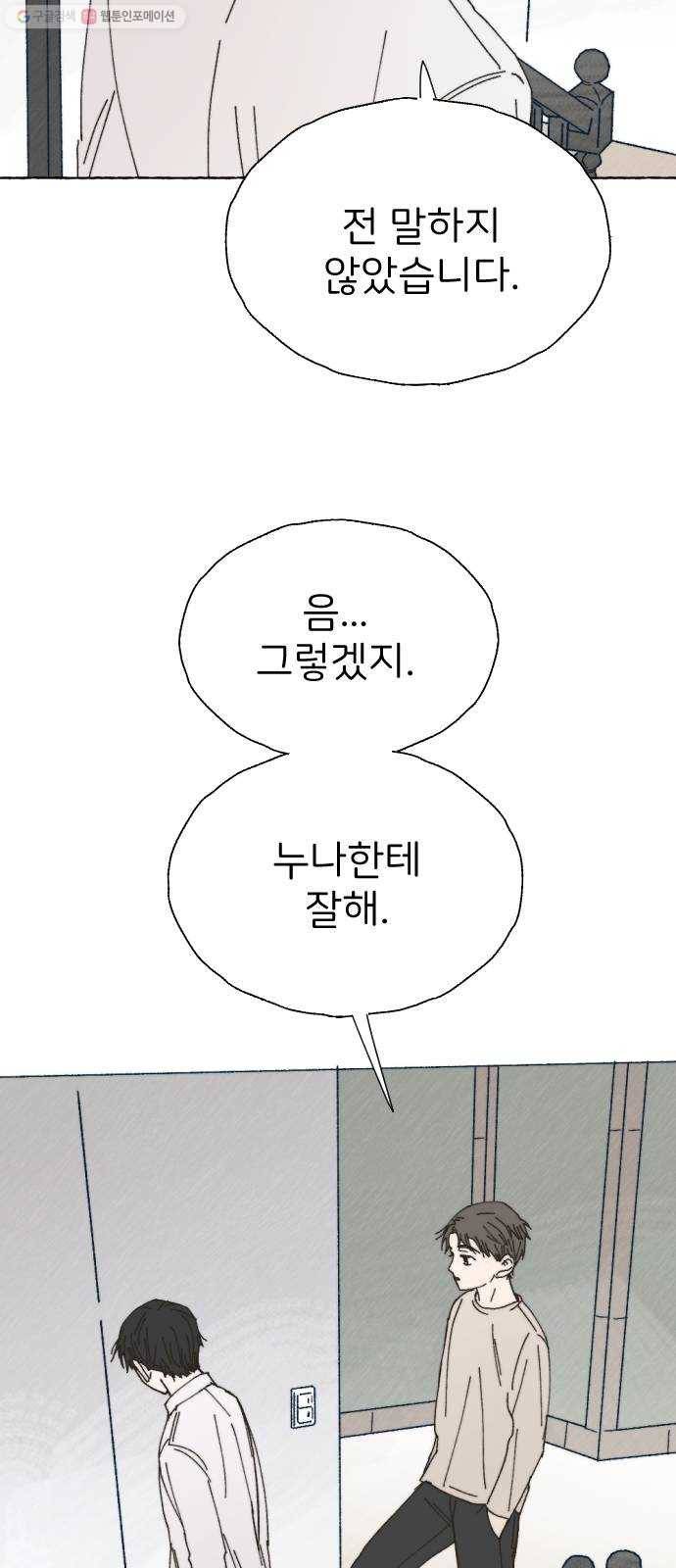 누군가의 로섬 51. 단절 29