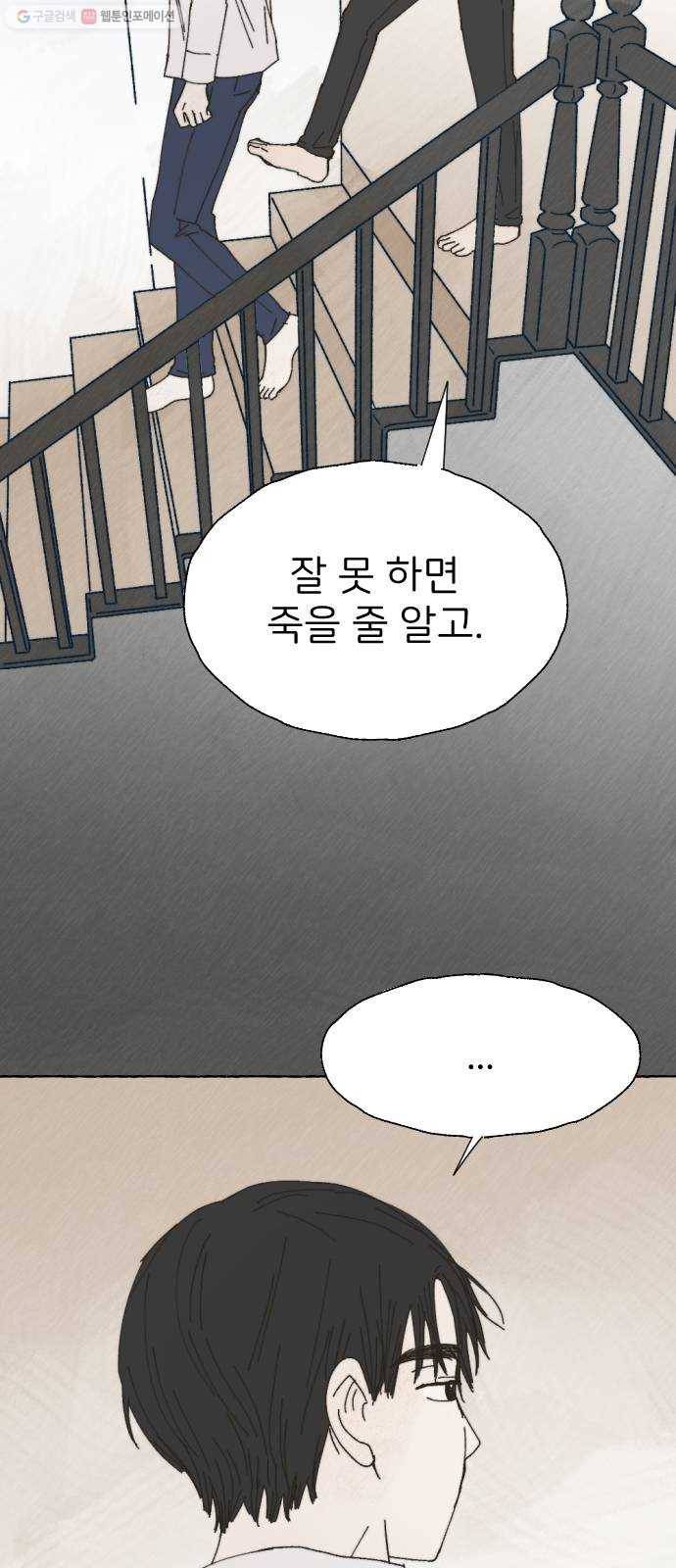 누군가의 로섬 51. 단절 30